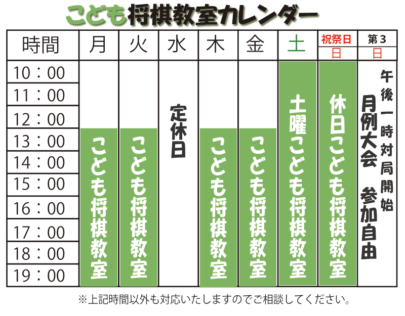 将棋教室　カレンダー